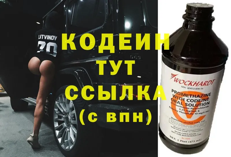 Кодеин напиток Lean (лин)  хочу наркоту  OMG вход  Краснознаменск 